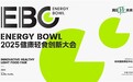 重磅定档4月28-29日，2025EBC轻食大会官宣豪华阵容！