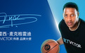 NBA最快篮球明星麦迪担任BV伟德品牌形象大使