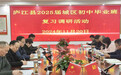 凝心聚智备中考 共踏山河赴远方——庐江县2025届城区初中毕业班复习调研活动