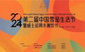 2024第二届中国雪茄生活节暨威士忌周末潮饮节即将盛大开幕