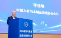2024板材与家居品牌创新研讨会举行 大王椰荣获多项行业优秀称号