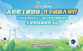 滨海湾新区阳光雨党群服务中心携手东莞华厦“关爱职工眼健康，共享清晰大视界”