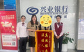 纸笺传谢意，字字暖人心 ——来自现役军人的感谢信，记兴业银行长沙分行暖心服务