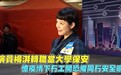 TVB老牌甜姐儿唐宁现身：昔日小花如今竟在国外刷马桶？