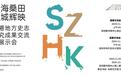 杨宏海｜构建“新安学”助力粤港澳大湾区“人文湾区”建设
