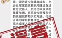 组织观看“心理健康教育主题公开课”？河南省教育厅：谣言