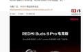 小米REDMI Buds 6 Pro电竞版耳机亮相：20ms级低延时、首发“无线麦”