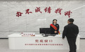 办不成请找我，党员先锋岗来帮忙  ——净月高新区首推政务服务兜底窗口