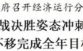 南通市长张彤：以决战决胜姿态冲刺全年 坚定不移完成目标任务