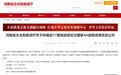 公示！河南拟新增17家国家4A级景区