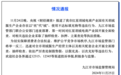 九江：对伪劣羽绒服制售企业进行扣押、立案查处