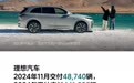 理想汽车11月交付48740辆，前11月累计44.2万辆