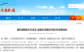 共6所！南昌首批普通高中特色学校公布
