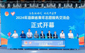 2024年海南省青年志愿服务交流会举行，海南爱尔眼科参与发起“光明计划”志愿服务项目