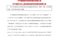 8.65亿元！安徽国资再入股一上市央企 合计持股27.34%