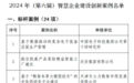 双星成为轮胎行业唯一获评2024年智慧企业建设创新案例