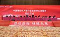 中国银行GBIC发展大会在太原成功举办