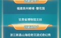 2024十大文旅经济创新案例发布，黄山联合支付宝打造的“黄小松”入选