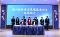 微创软件华东区域总部，签约南京六合！
