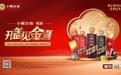 “喝小糊涂仙 过幸福年”，小糊涂仙蛇年为国民幸福加码