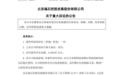 迪思公关起诉哪吒汽车母公司合众新能源，涉案金额5355万元