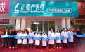 践行价值医疗理念 全力为社区居民提供高品质医疗服务——小壶卢医疗郑东新区兴荣街门诊部开诊