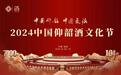 百家媒体看仰韶：五大活动同启，2024中国仰韶酒文化节陶醉名城