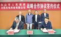 白山市与力拓光电举行战略合作协议签约仪式