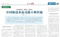 创新赋能新质生产力 《人民日报》海外版点赞工业富联可持续灯塔工厂