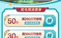 上午9:00！2024年来安县观鸟周消费券来啦！