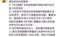 朱啸虎回应月之暗面仲裁：张予彤是被金沙江解雇