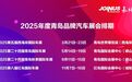 官方发布！2025青岛车展时间排期！四场！