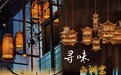 金梧桐丨寻味·西湖宴