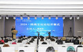 西安翻译学院董事长丁晶出席终南文化论坛并致辞