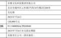 官宣：这家A股实控人变更，北京国资新动作