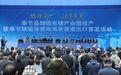 走向世界 奉节眼镜首次通过西部陆海新通道出口印度尼西亚