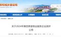 9家不合格！安徽一市物业“红黑榜”公布