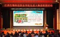 江西生物科技职业学院邀请先进人物进校园开展专题讲座