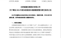 合肥城建借款额度增至40亿！近期减资子公司 拟发中期票据还债