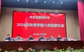 凝心聚力 携手同行——来安四中召开2024-2025学年第一学期八年级家长会