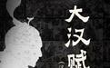 2025年多部“西安制造”影视精品将登中央广播电视总台播出