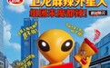 “麻”上行动！麻了就吃卫龙麻辣麻辣辣条