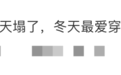 这种“冬季神器”长期存在安全隐患，建议不超过3.5公分