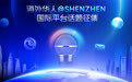 【全球召集令】#海外华人@Shenzhen# 接力挑战正式开启！