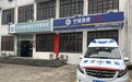 50分钟→15分钟！海曙首批高山急救站点正式启用