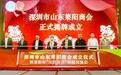 深圳市山东莱阳商会成立