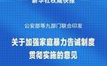 @安徽人 九部门联合印发 家暴证据标准，明确了！