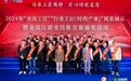 2024年“龙岗工匠”“行业工匠（时尚产业）”风采展示暨龙岗区职业技能竞赛颁奖活动