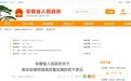 20条！安徽省政府出台重要意见