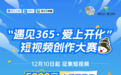 征集短视频！5000元大奖等你拿！